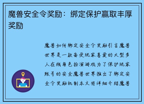 魔兽安全令奖励：绑定保护赢取丰厚奖励