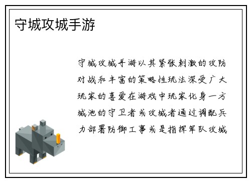 守城攻城手游