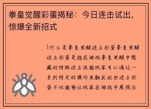 拳皇觉醒彩蛋揭秘：今日连击试出，惊爆全新招式